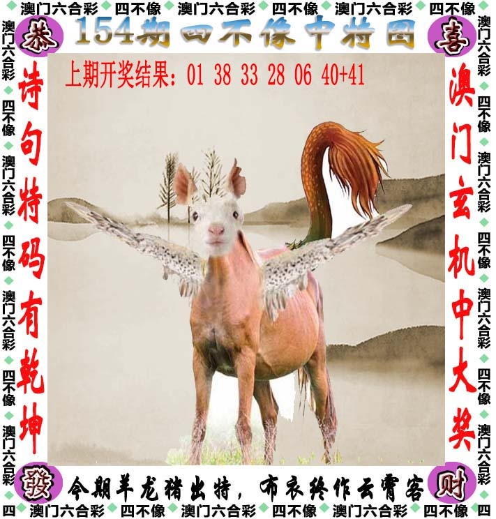 香港开奖直播：154期四不像