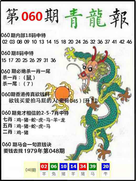心水论坛：060期青龙报