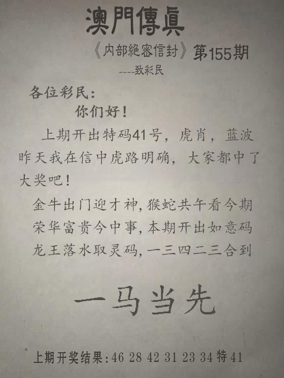 155期全网最牛团队：另版澳门传真