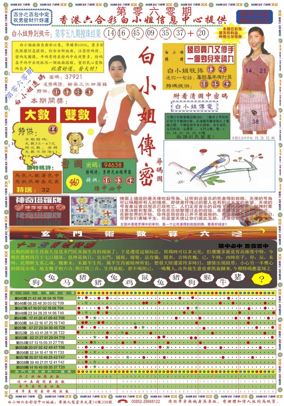 澳门跑狗论坛060期：白小姐祺袍A