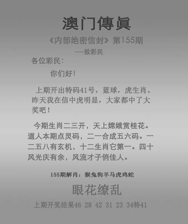 澳门六合彩马会传真：155期澳门传真