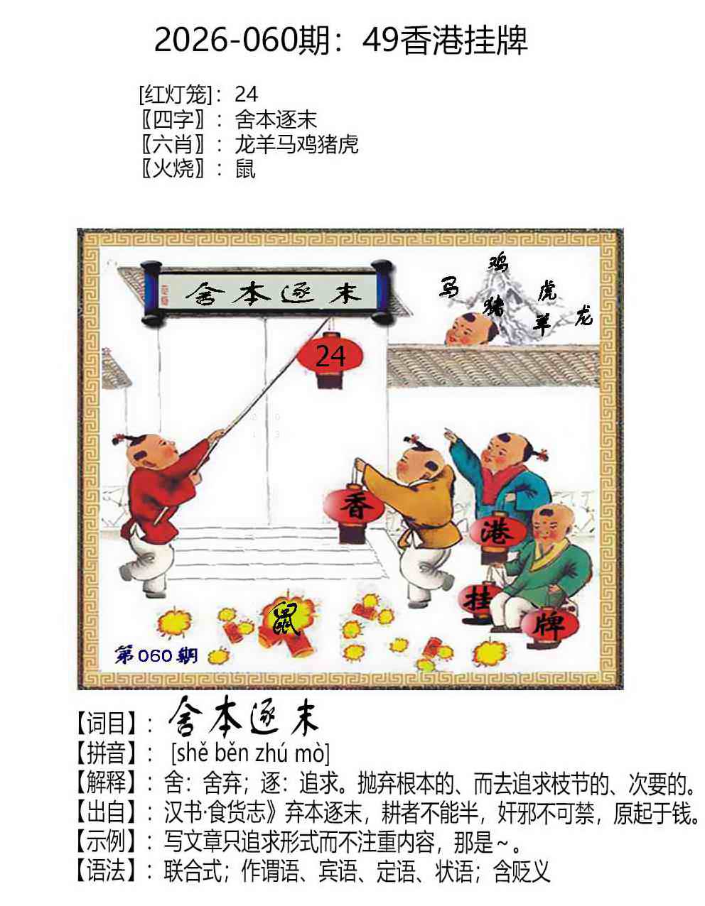 六合跑狗图060期：49香港挂牌