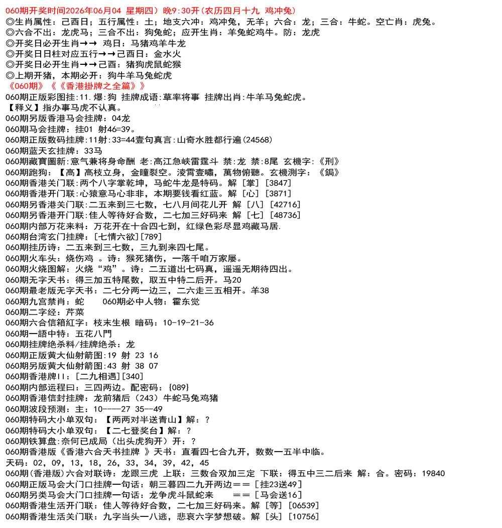 全网最准：060期九龙挂牌全篇