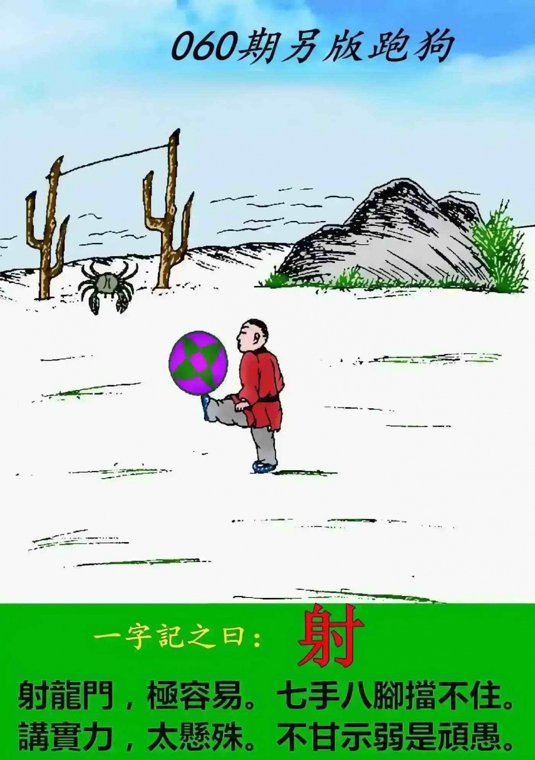 060期跑狗网：另版跑狗