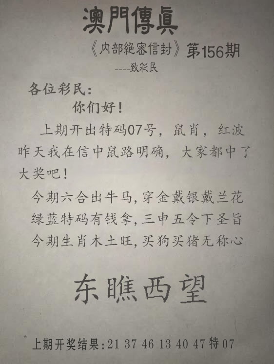 平特一肖中：156期另版澳门传真