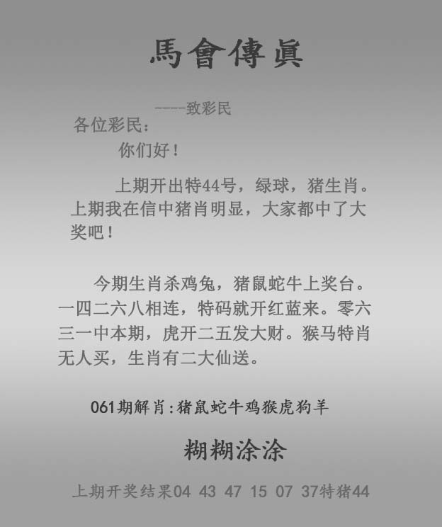 香港六合彩-狗狗系列：061期马会传真报