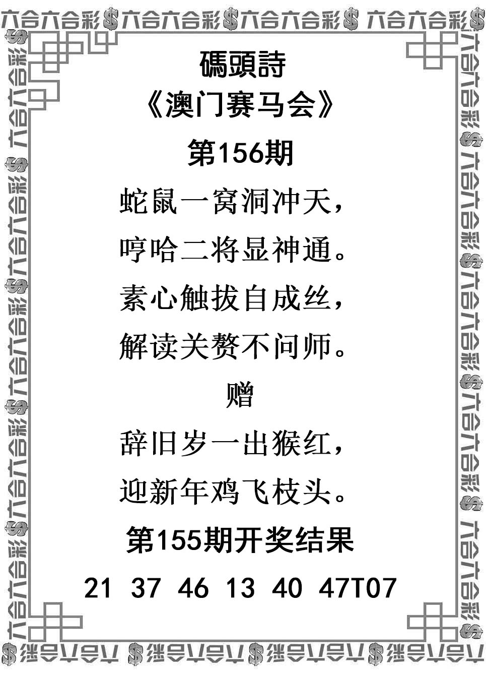 澳门特码王A156期：码头诗