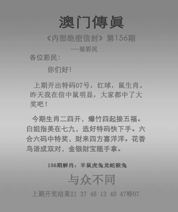 澳门六合彩马会传真156期：澳门传真