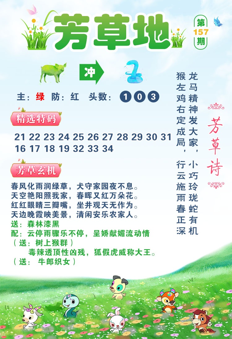 印刷图库157期：芳草地