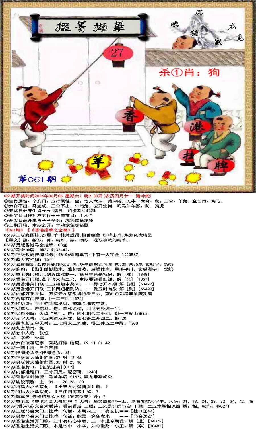 护民图库061期：香港挂牌之全篇