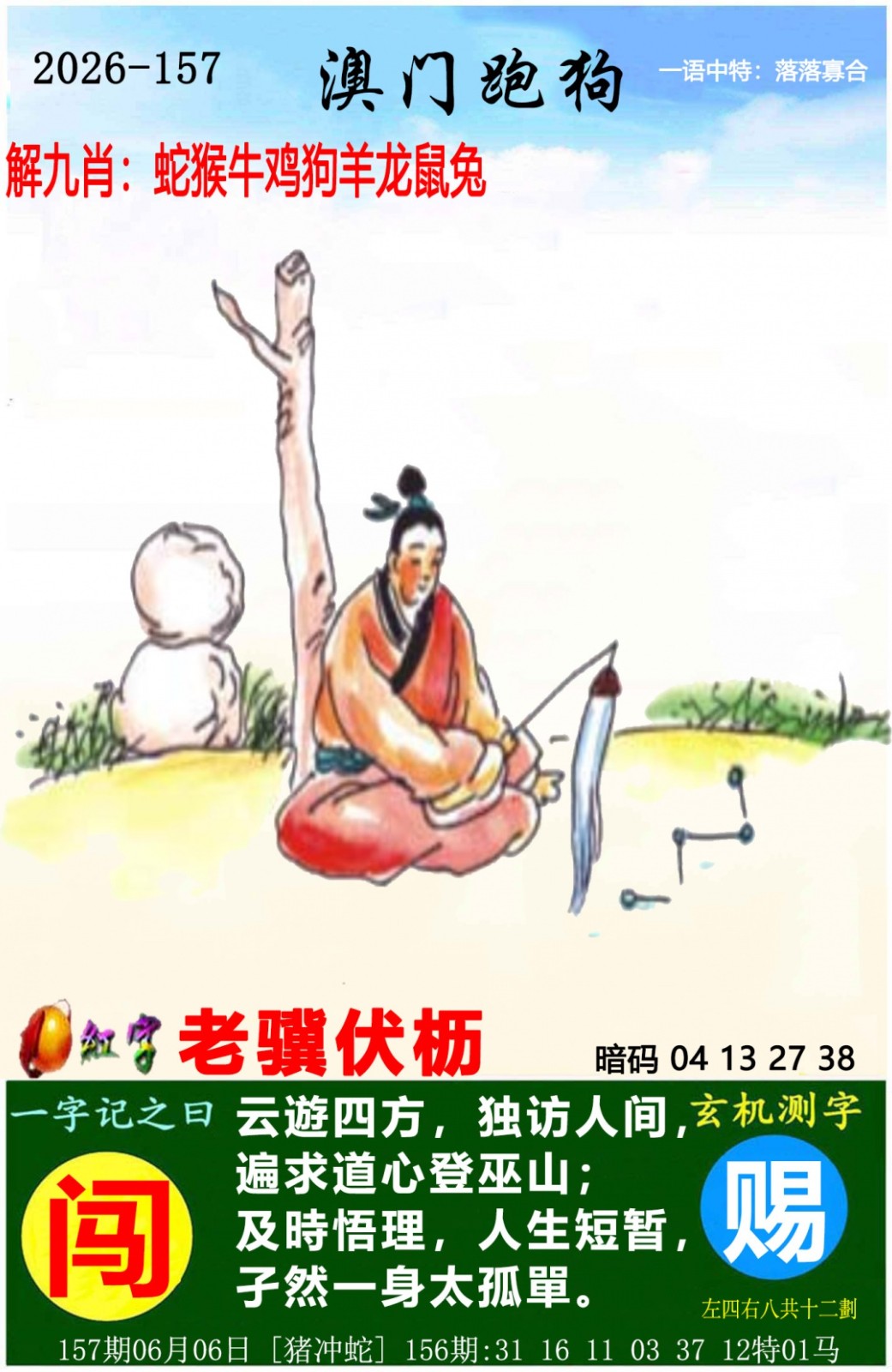 六合彩开奖网157期：澳门跑狗图