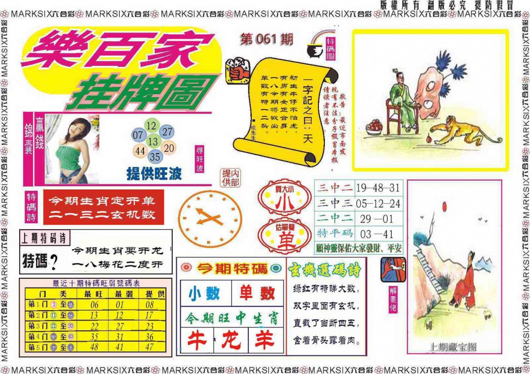 挂牌彩图061期：乐百家挂牌图记录