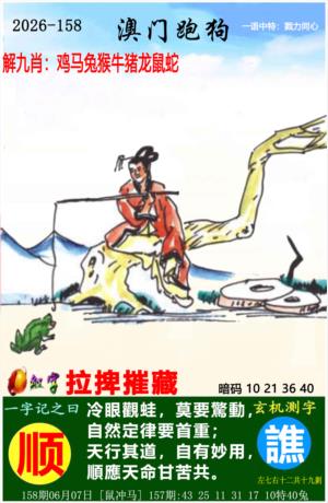香港六合彩资料图库：158期澳门跑狗图