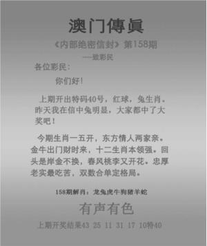 6和图库158期：澳门传真