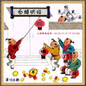彩色图库158期挂牌图