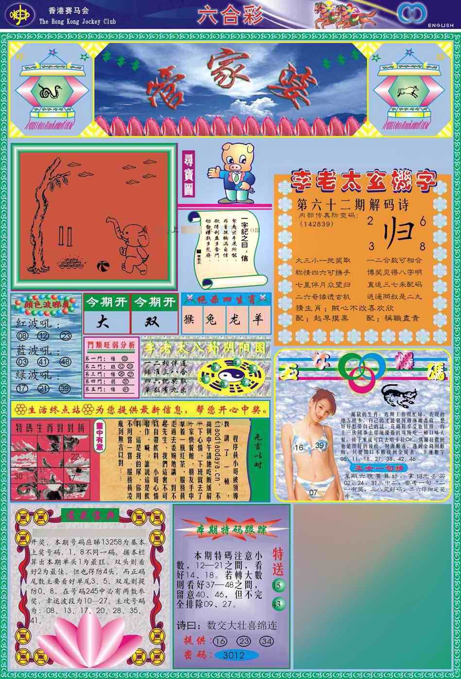 香港六合彩图纸：062期(新版)管家婆