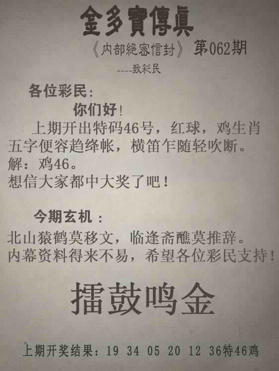 澳门四不像网站：062期金多宝传真