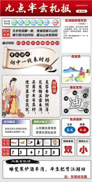 六合彩图库158期九点半玄机报