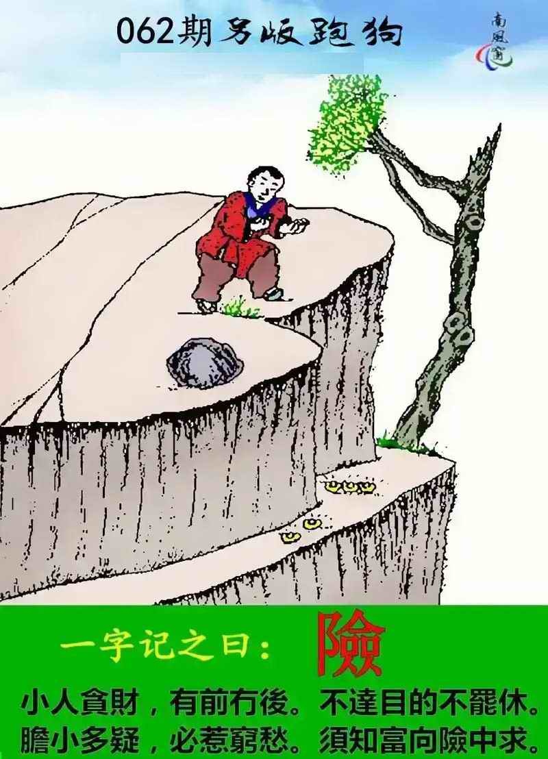 今日特马结果062期：另版跑狗