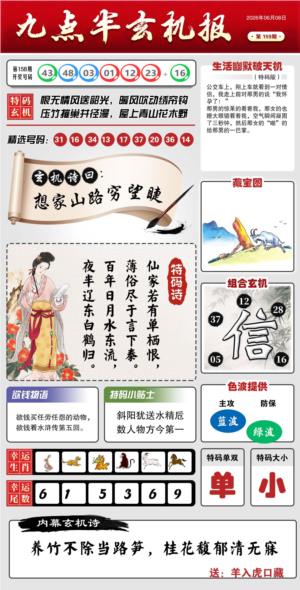 大众图库大全159期：九点半玄机报