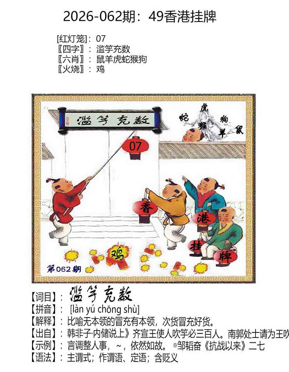 香港论坛：062期49香港挂牌