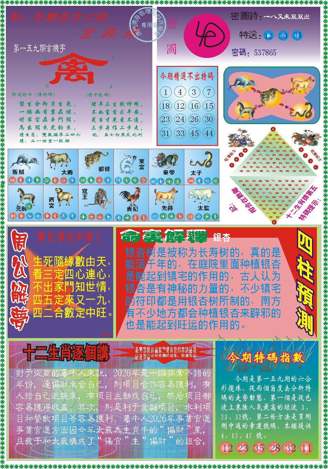 118图库159期东方心经B