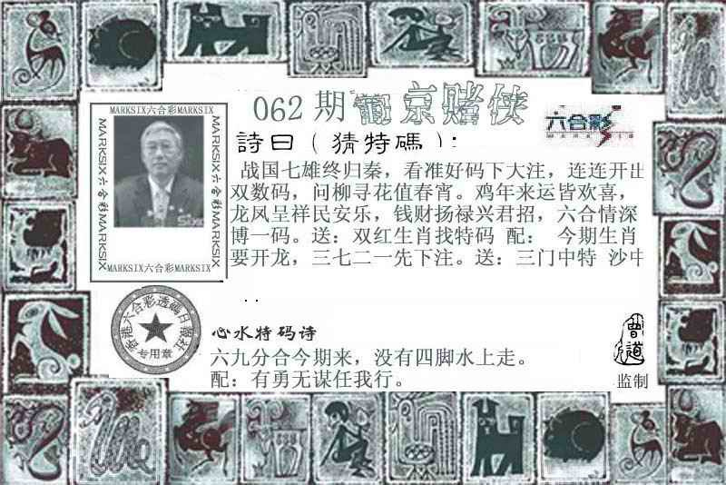 跑狗彩图062期：葡京赌侠