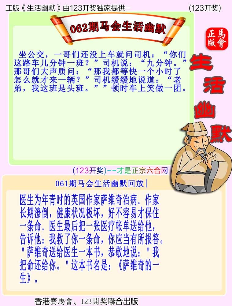 彩票通论坛：062期马会生活幽默