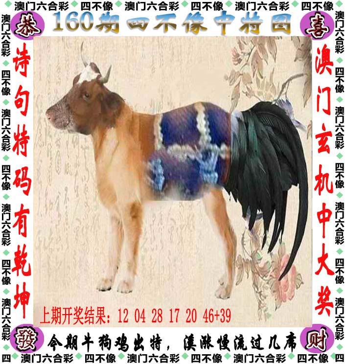 印刷图库：160期四不像