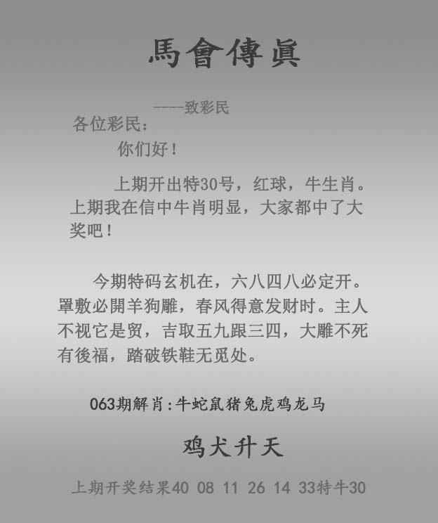 香港论坛063期：马会传真报
