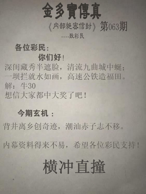 中特五尾063期：正版金多宝传真