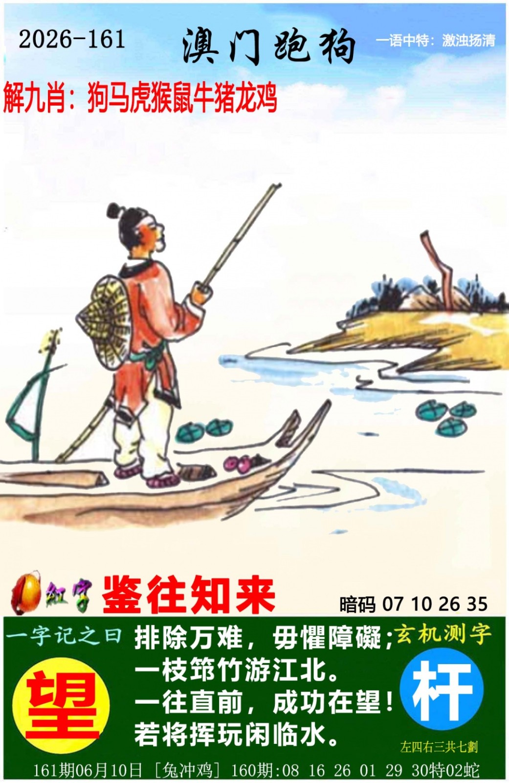 六合彩开奖网161期：澳门跑狗图