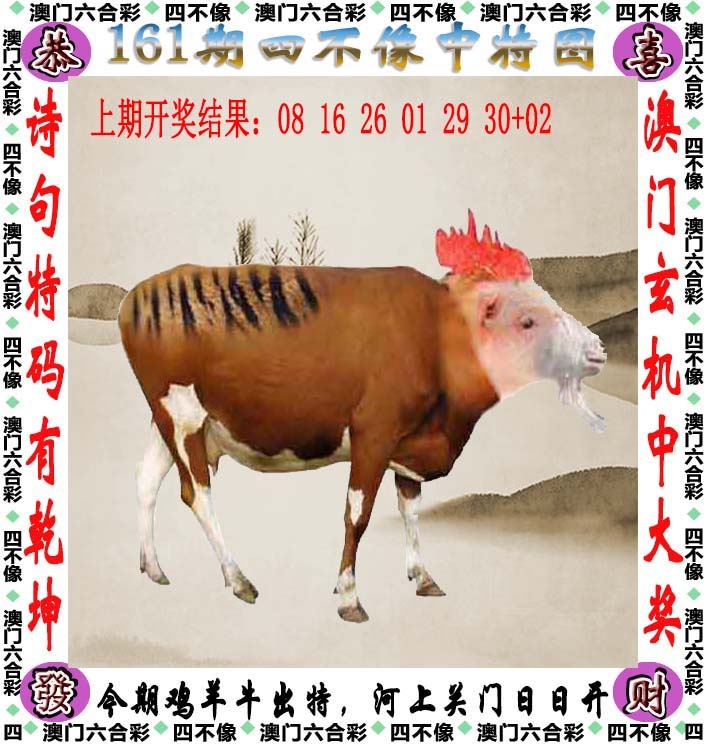 161期118图库彩图：四不像