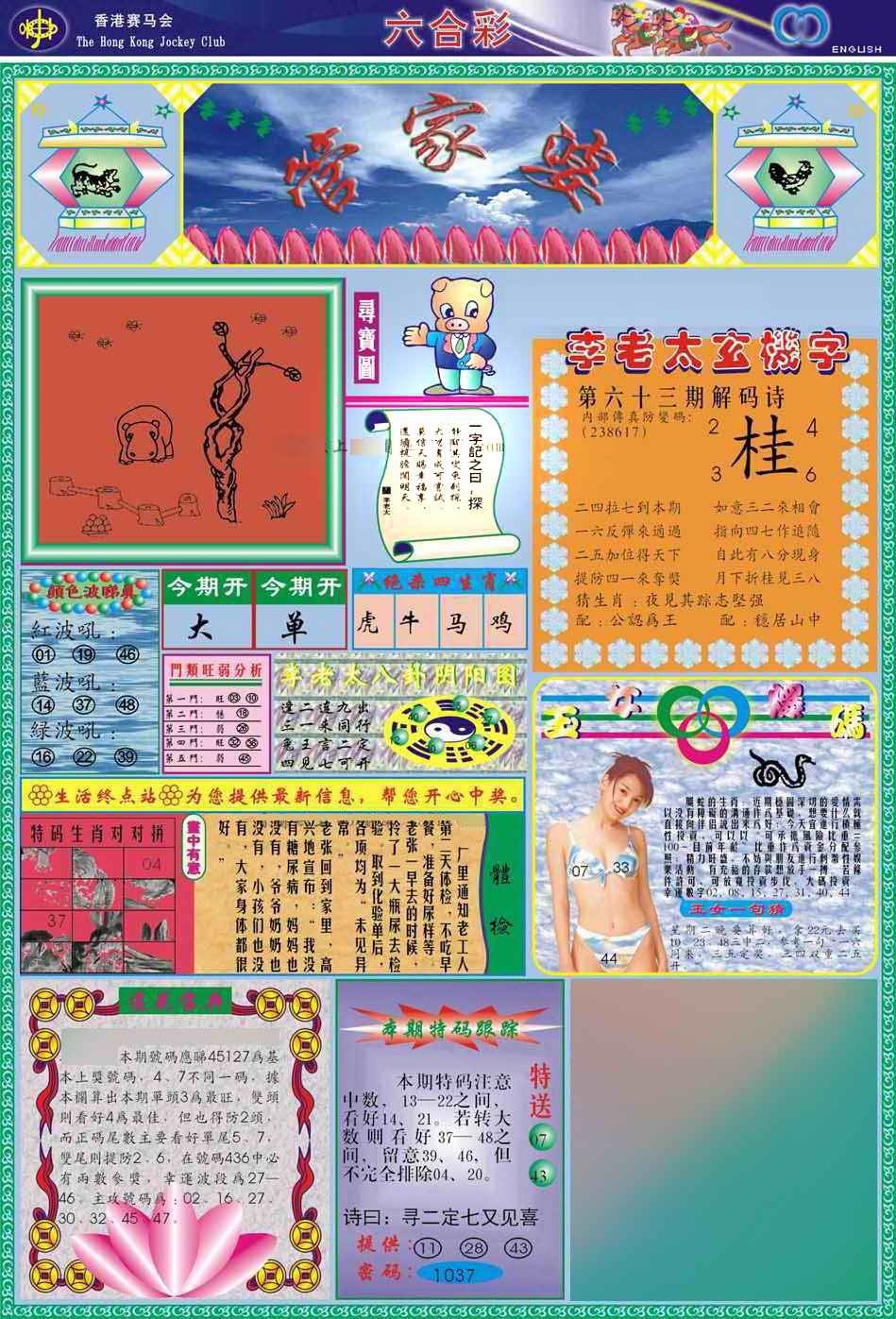 马会内幕诗：063期(新版)管家婆