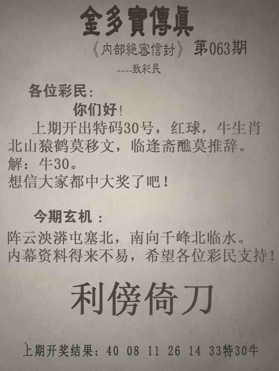 会员猜猜诗063期：金多宝传真