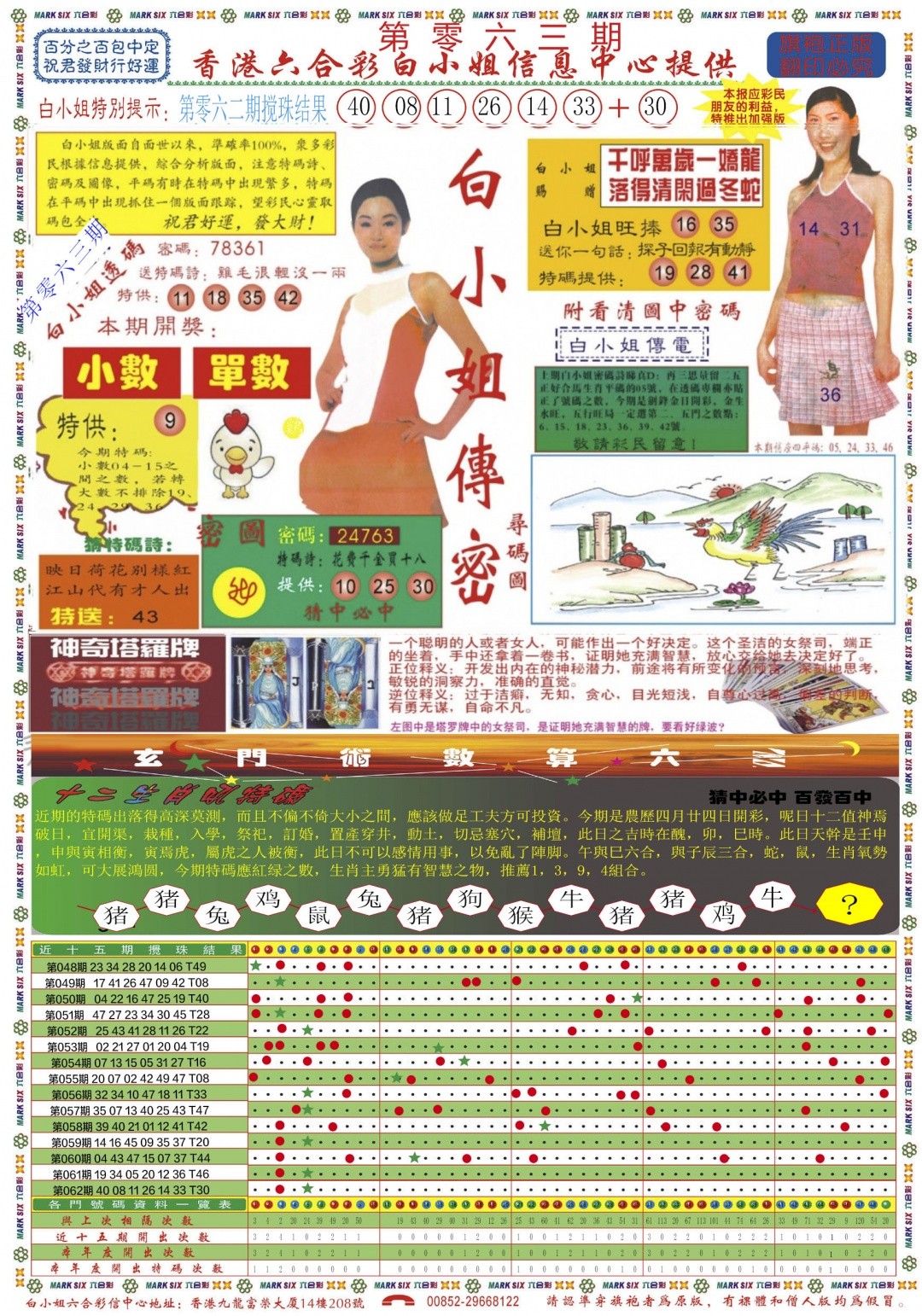 澳门跑狗论坛063期：白小姐祺袍A