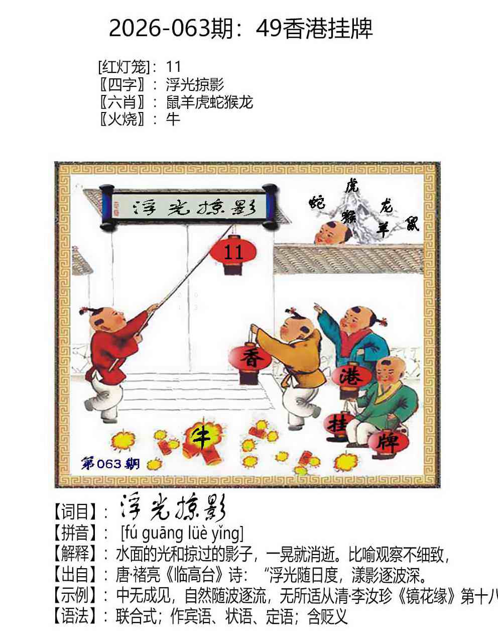 六合彩开奖网063期：49香港挂牌
