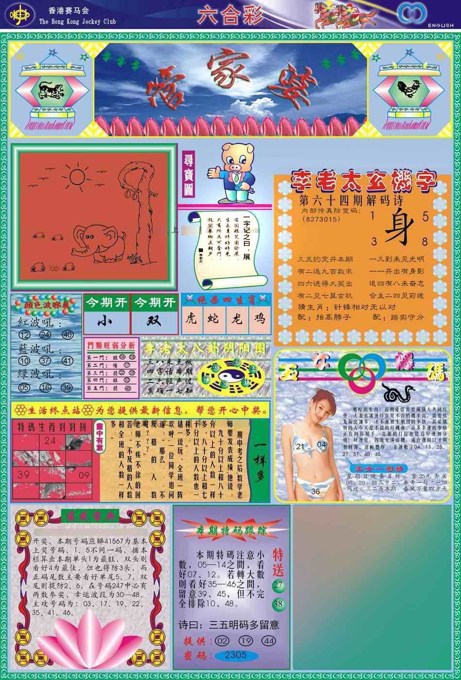 香港挂牌：064期(新版)管家婆