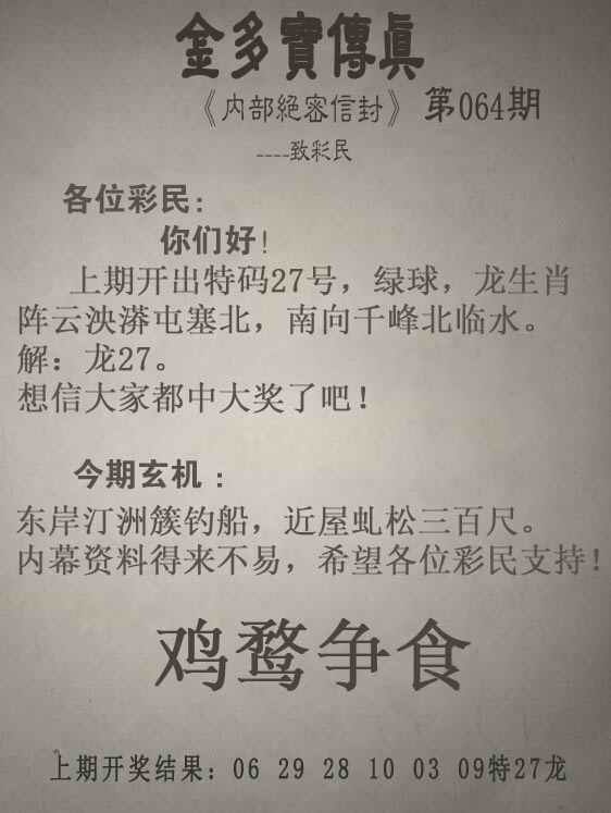马会传真-综合报 - 新金莲网064期：金多宝传真