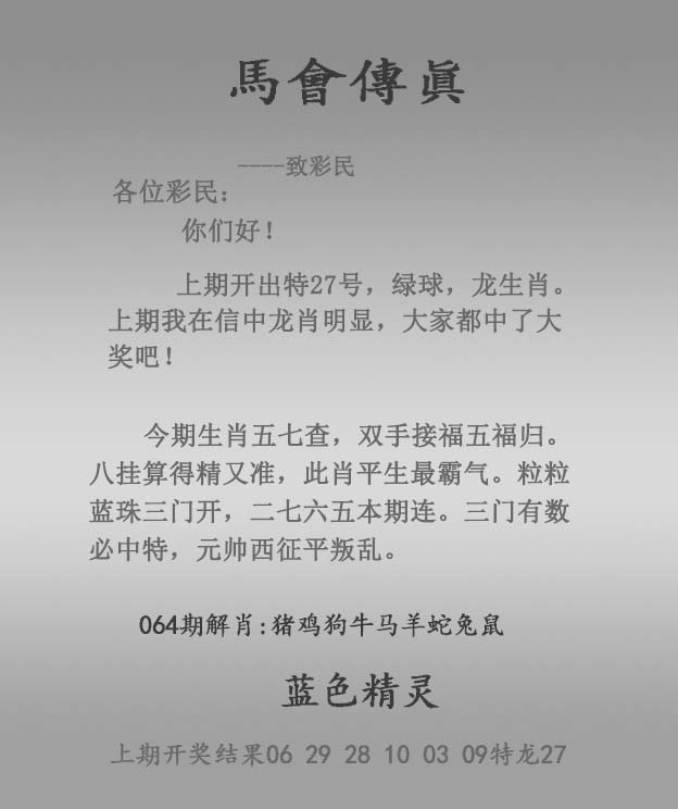 香港论坛064期：马会传真报