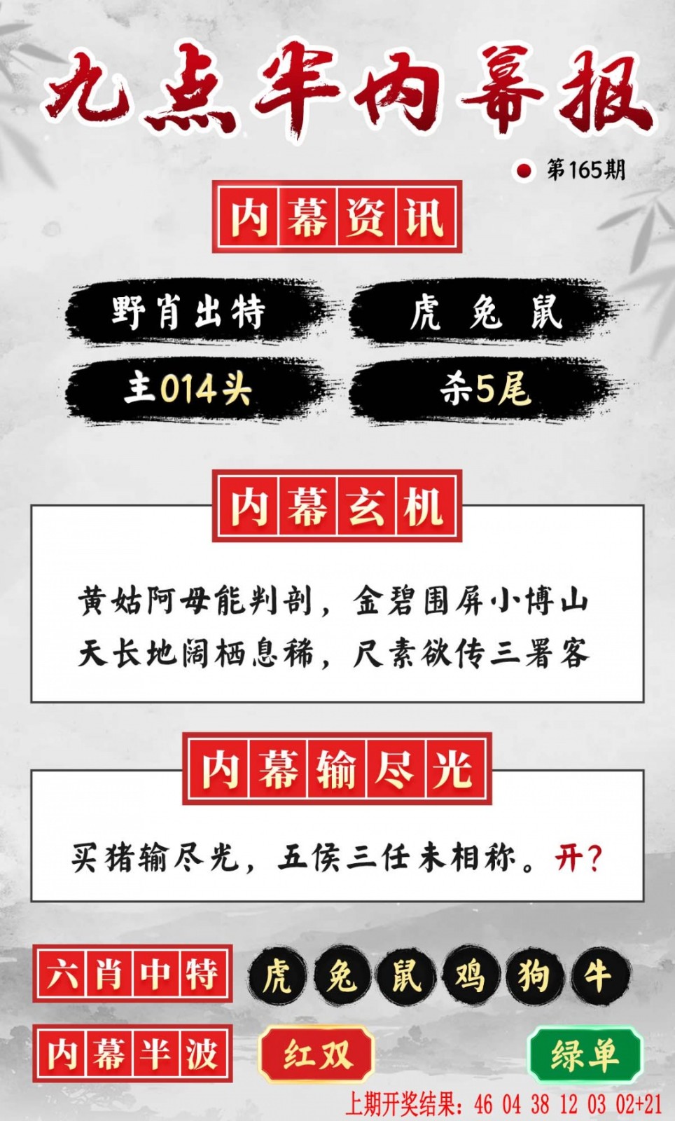 澳门六合彩官方：165期九点半内幕报