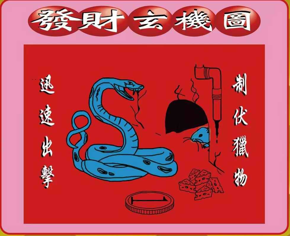 香港挂牌论坛：064期创富发财图
