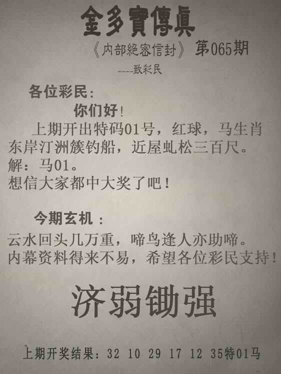 免费共享资料：065期金多宝传真