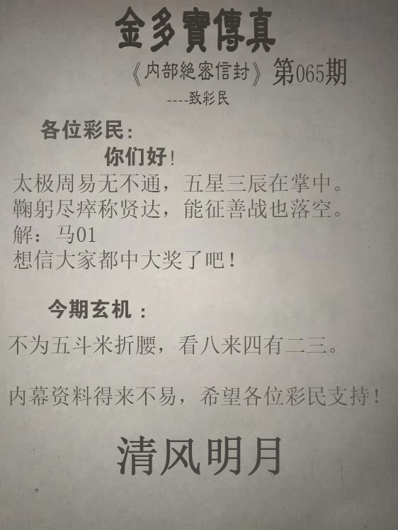 全年历史图库065期：正版金多宝传真