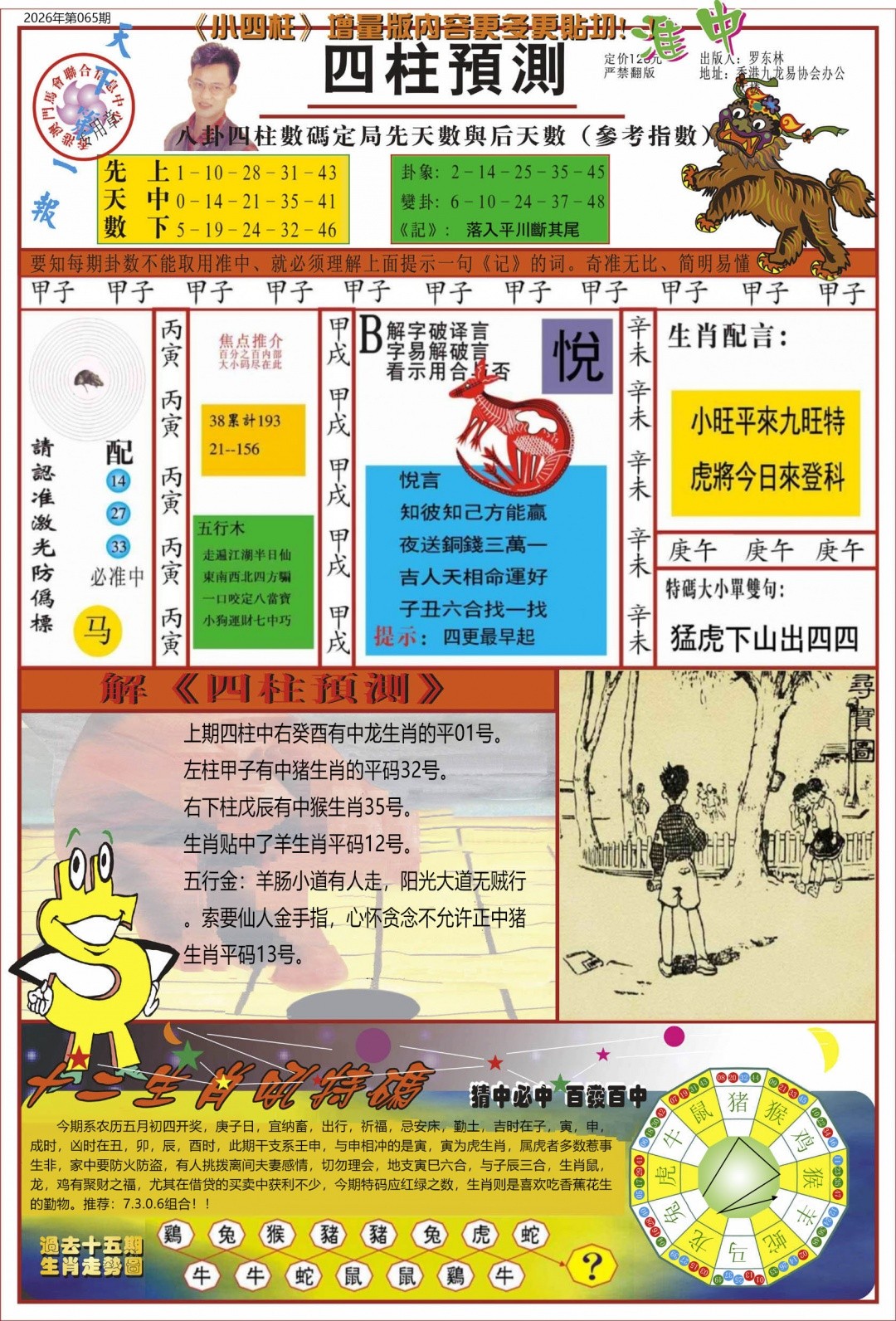 跑狗网065期：中四柱预测A