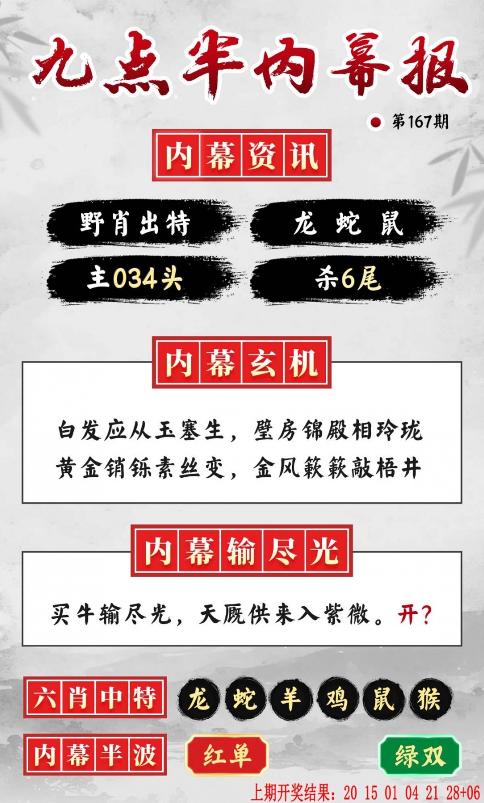 六合宝典：167期九点半内幕报