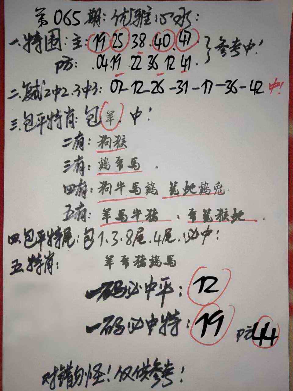 澳门四不像网站065期：优雅心水