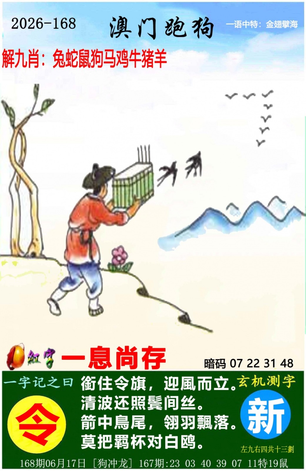图库大全168期：澳门跑狗图