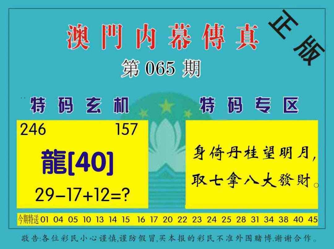 澳门金牌谜语：065期澳门内幕传真