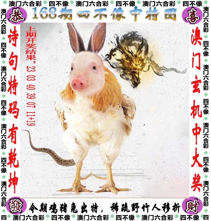 印刷图库168期：四不像